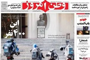 روزنامه‌های دوشنبه ۱۲ مهر ۹۵