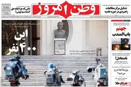 روزنامه‌های دوشنبه ۱۲ مهر ۹۵