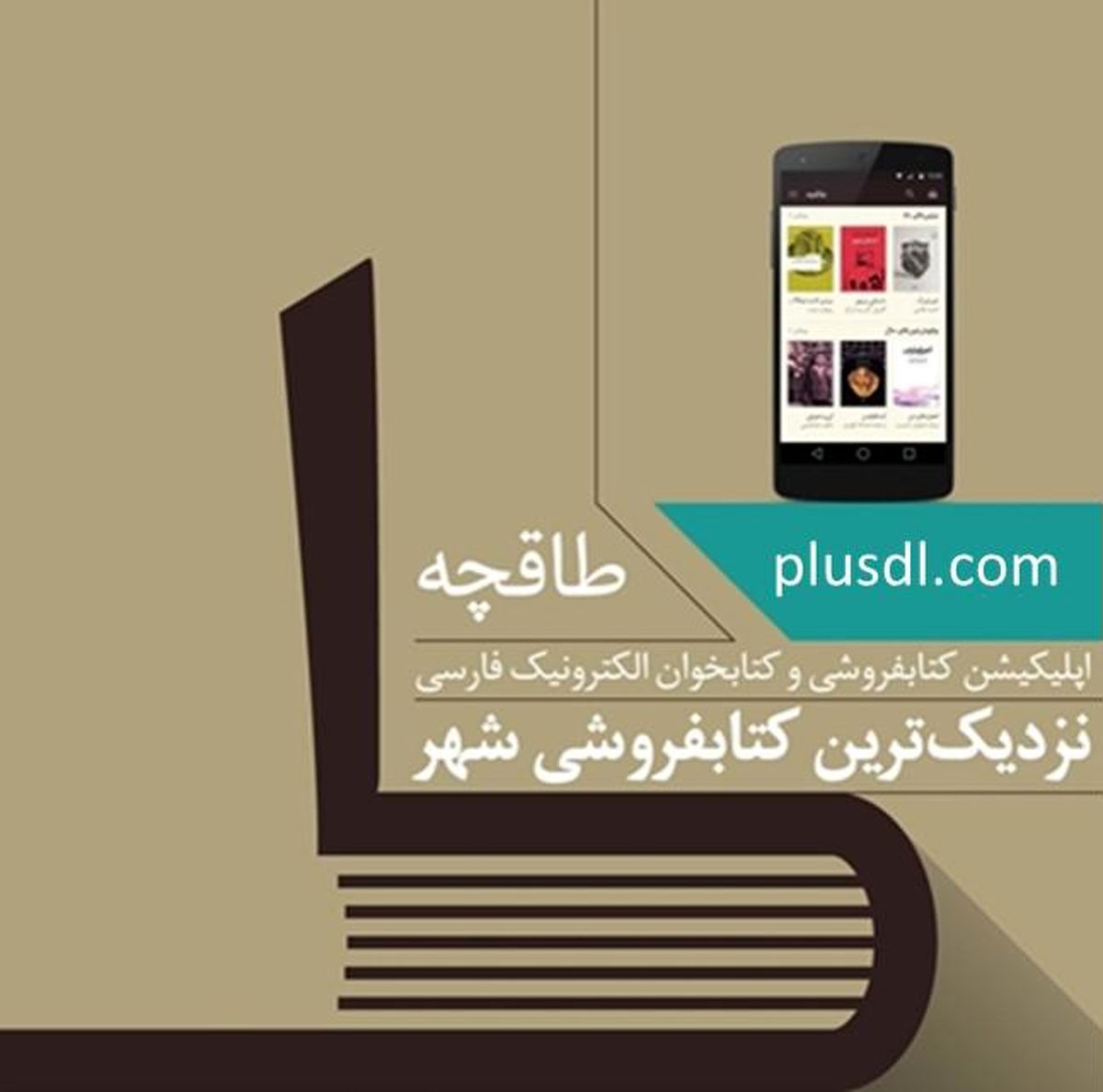 "طاقچه" مسابقه کتابخوانی ویژه محرم برگزار می‌کند