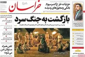 روزنامه‌های سه‌شنبه ۱۳ مهر ۹۵