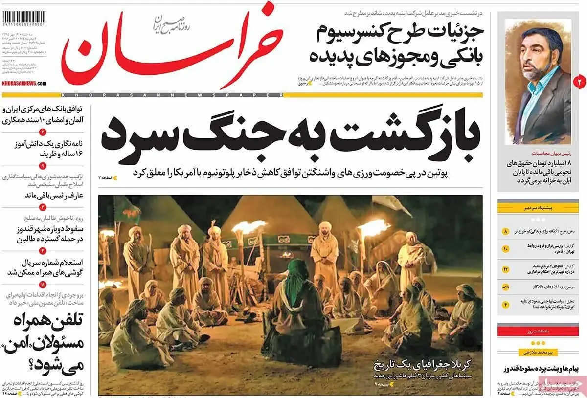 روزنامه‌های سه‌شنبه ۱۳ مهر ۹۵