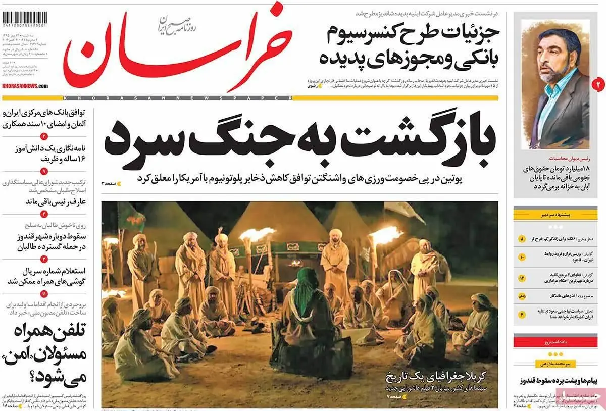 روزنامه‌های سه‌شنبه ۱۳ مهر ۹۵