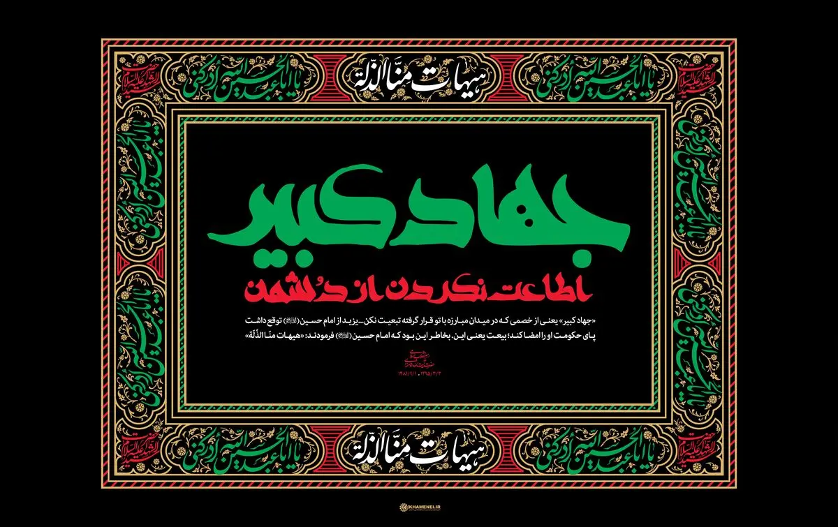 هیهات منا الذلة
