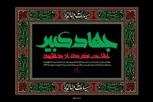 هیهات منا الذلة