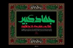 هیهات منا الذلة