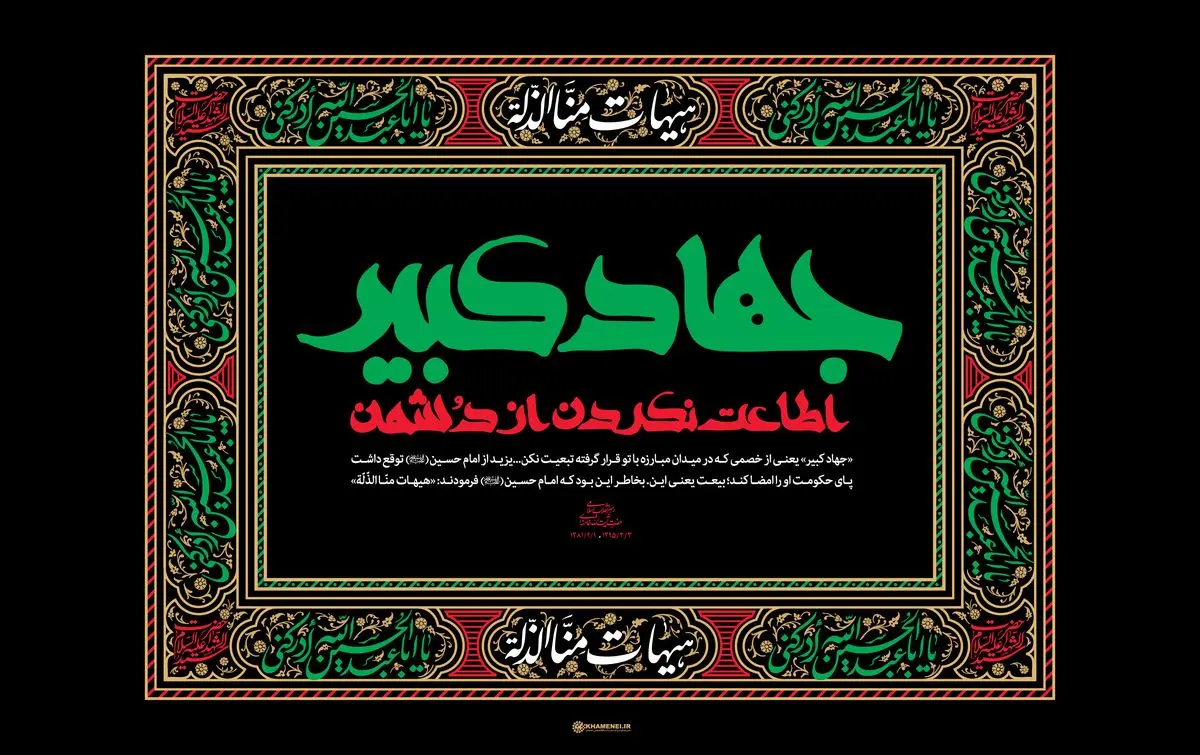 هیهات منا الذلة