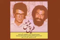 جدیدترین آلبوم شجریان مورد استقبال مناسب قرار نگرفت