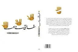 روایتی نو از زندگی حضرت عباس(ع) در پویش مطالعاتی روشنا