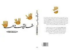 روایتی نو از زندگی حضرت عباس(ع) در پویش مطالعاتی روشنا