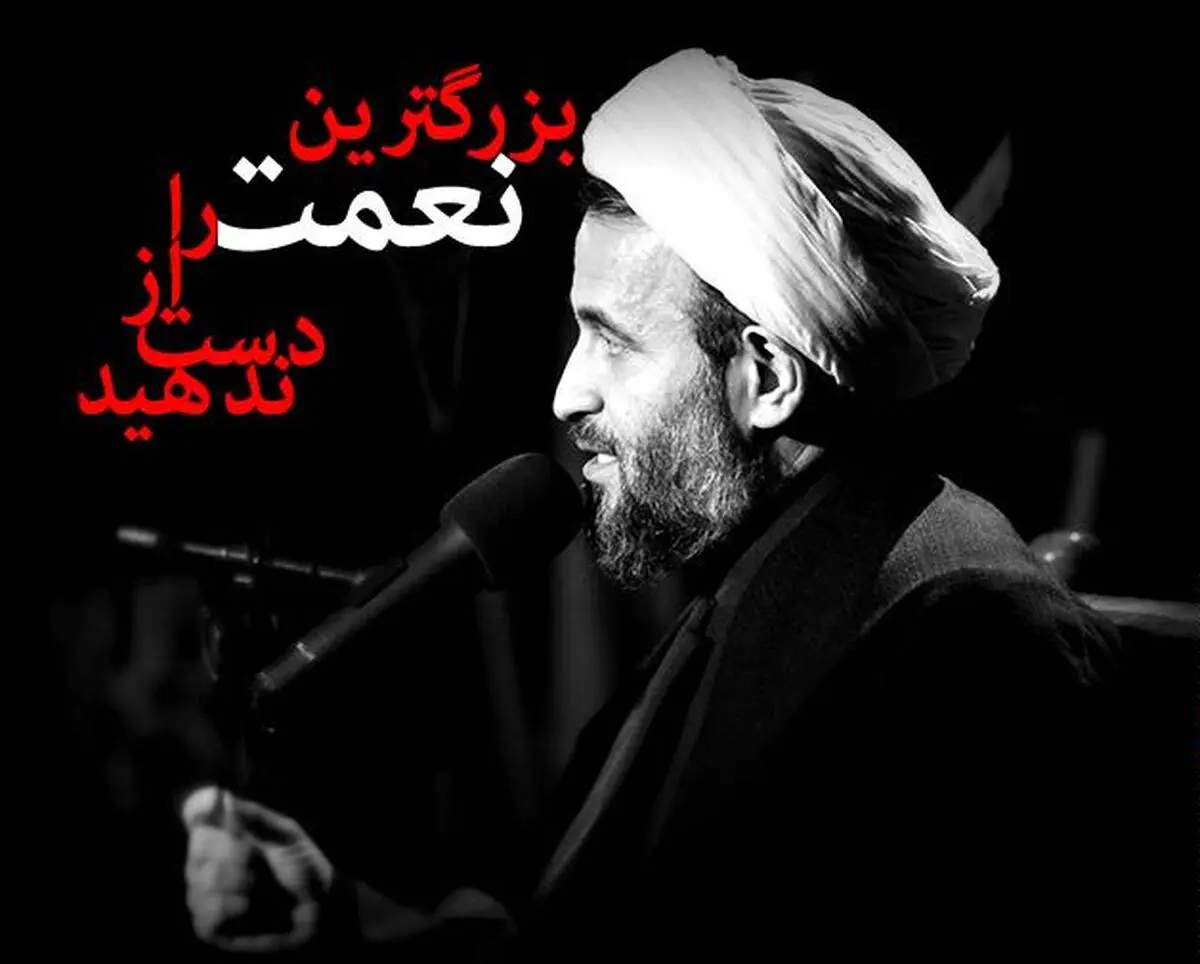 تعبیر حجت‌الاسلام پناهیان درخصوص غنیمت دانستن فرصت محرم