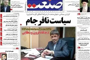 روزنامه‌های چهارشنبه ۱۴ مهر ۹۵