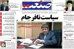 روزنامه‌های چهارشنبه ۱۴ مهر ۹۵