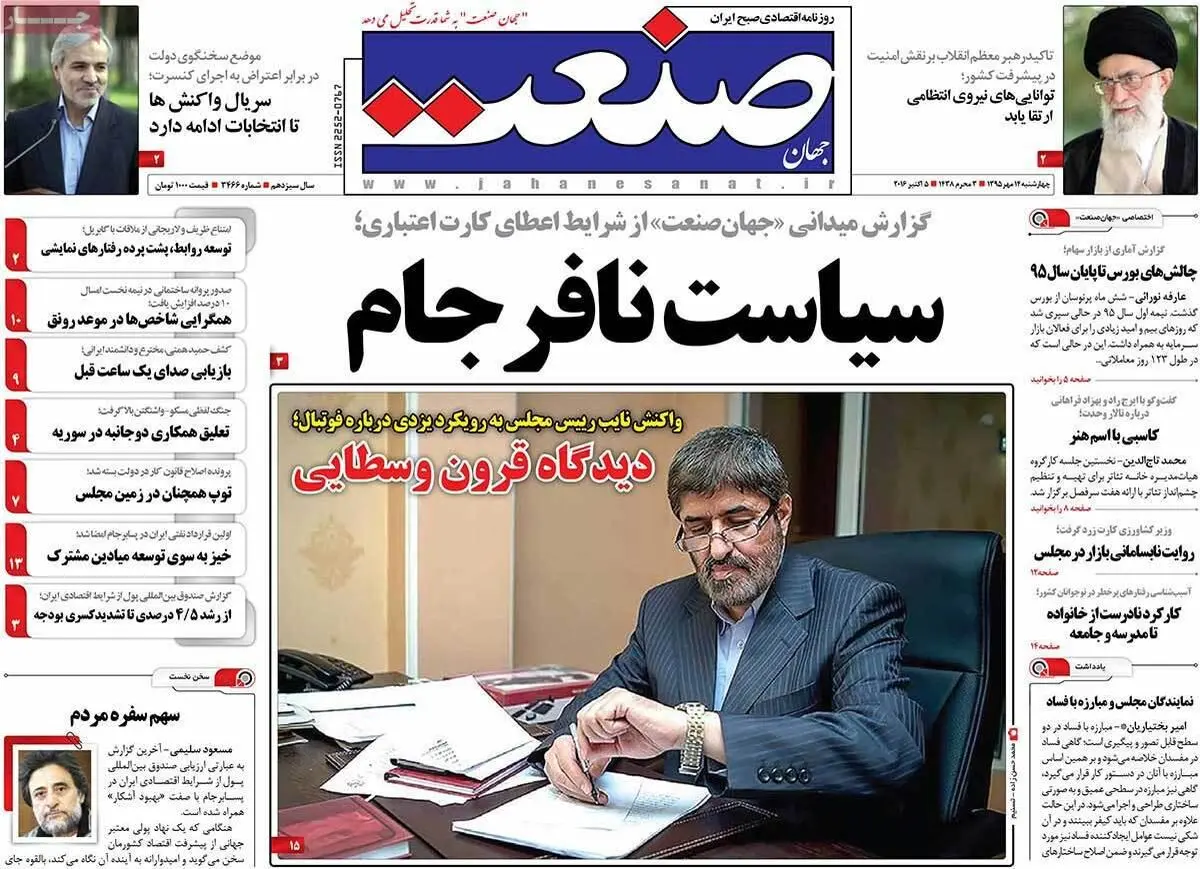 روزنامه‌های چهارشنبه ۱۴ مهر ۹۵