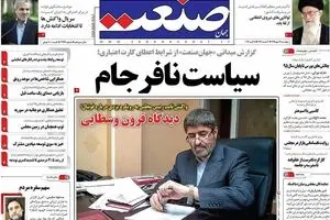 روزنامه‌های چهارشنبه ۱۴ مهر ۹۵