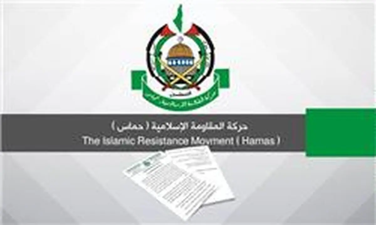 حماس: در مقابله با قانون "جاستا" در کنار عربستان ایستاده‌ایم