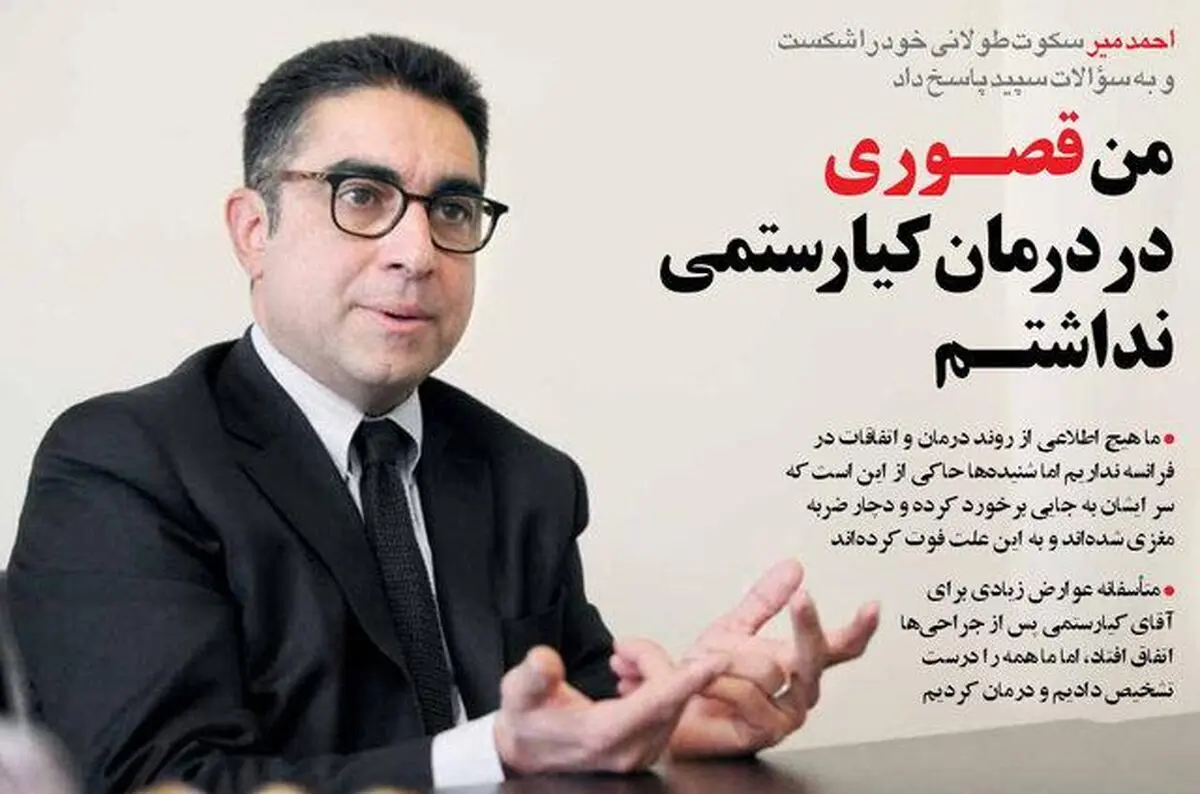 پشت پرده مرگ کارگردان "طعم گیلاس" از زبان جراح کیارستمی/ من قصوری در درمان عباس کیارستمی نداشتم