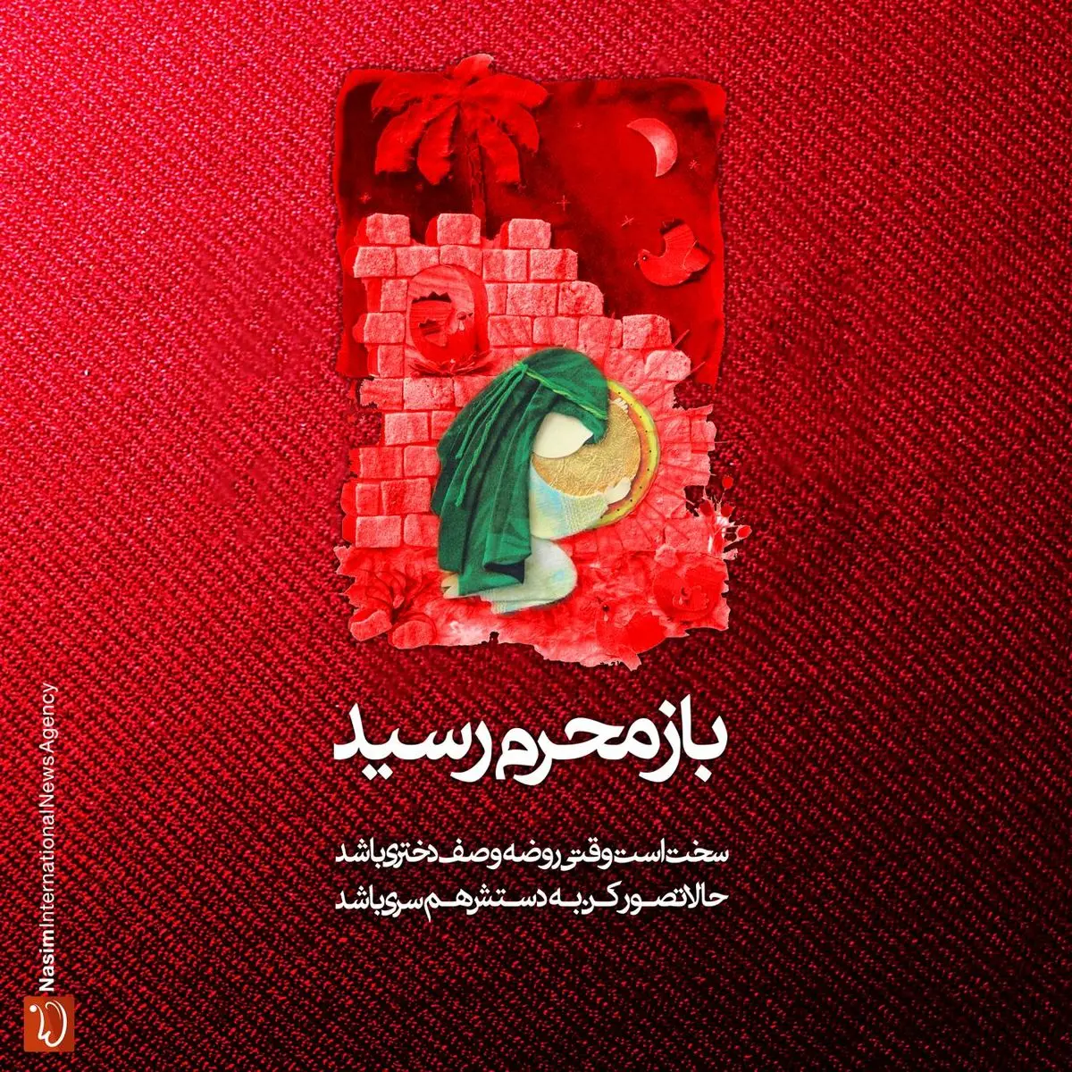 مجموعه پوسترهای "باز محرم رسید"