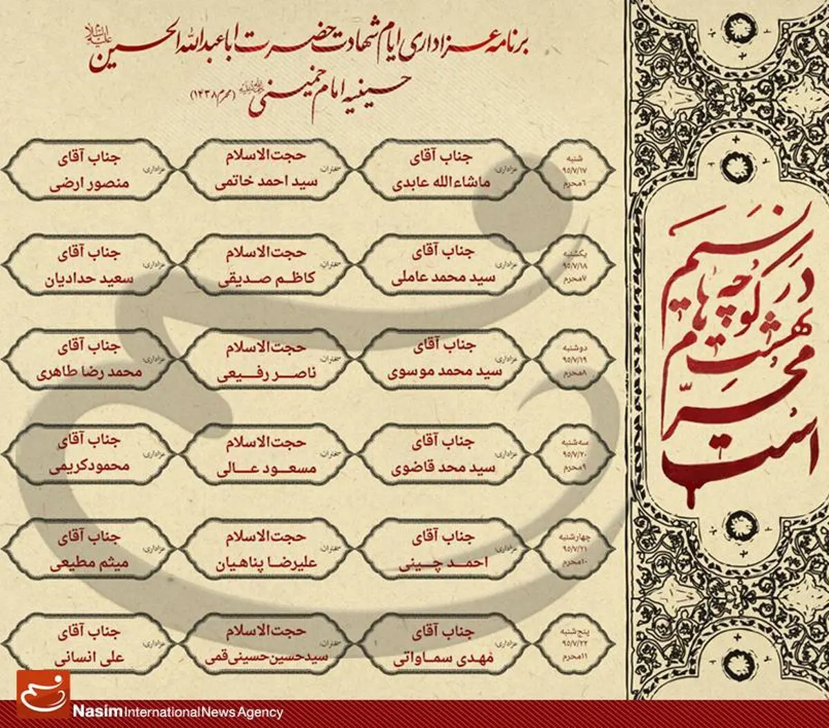 برنامه عزاداری شهادت حضرت اباعبدالله الحسین(ع) در بیت رهبری