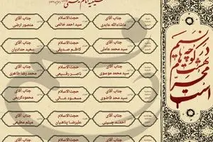 برنامه عزاداری شهادت حضرت اباعبدالله الحسین(ع) در بیت رهبری