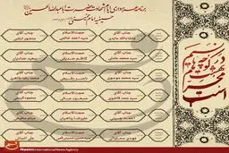 برنامه عزاداری شهادت حضرت اباعبدالله الحسین(ع) در بیت رهبری