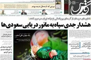 روزنامه‌های پنجشنبه ۱۵ مهر ۹۵