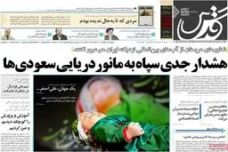 روزنامه‌های پنجشنبه ۱۵ مهر ۹۵