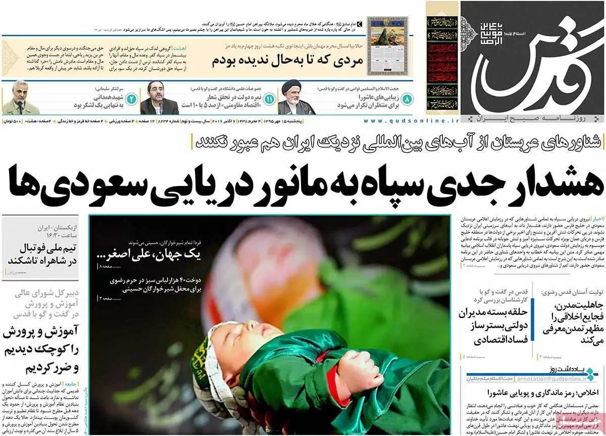 روزنامه‌های پنجشنبه ۱۵ مهر ۹۵