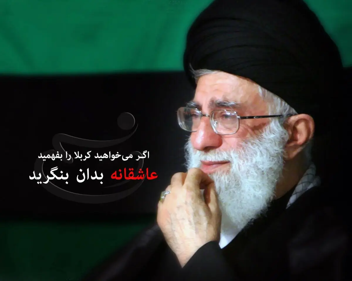 اگر می‌خواهید کربلا را بفهمید، عاشقانه بدان بنگرید