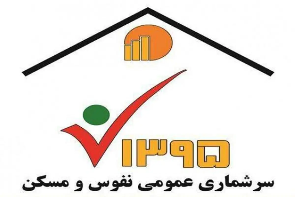 ثبت نام اینترنتی سرشماری نفوس و مسکن در مرز ۲میلیون خانواده