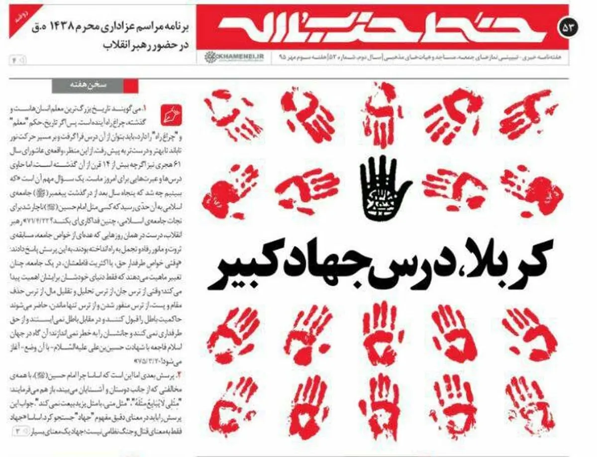 خط حزب‌الله ۵۳ منتشر شد/ "کربلا، درس جهاد کبیر" + PDF
