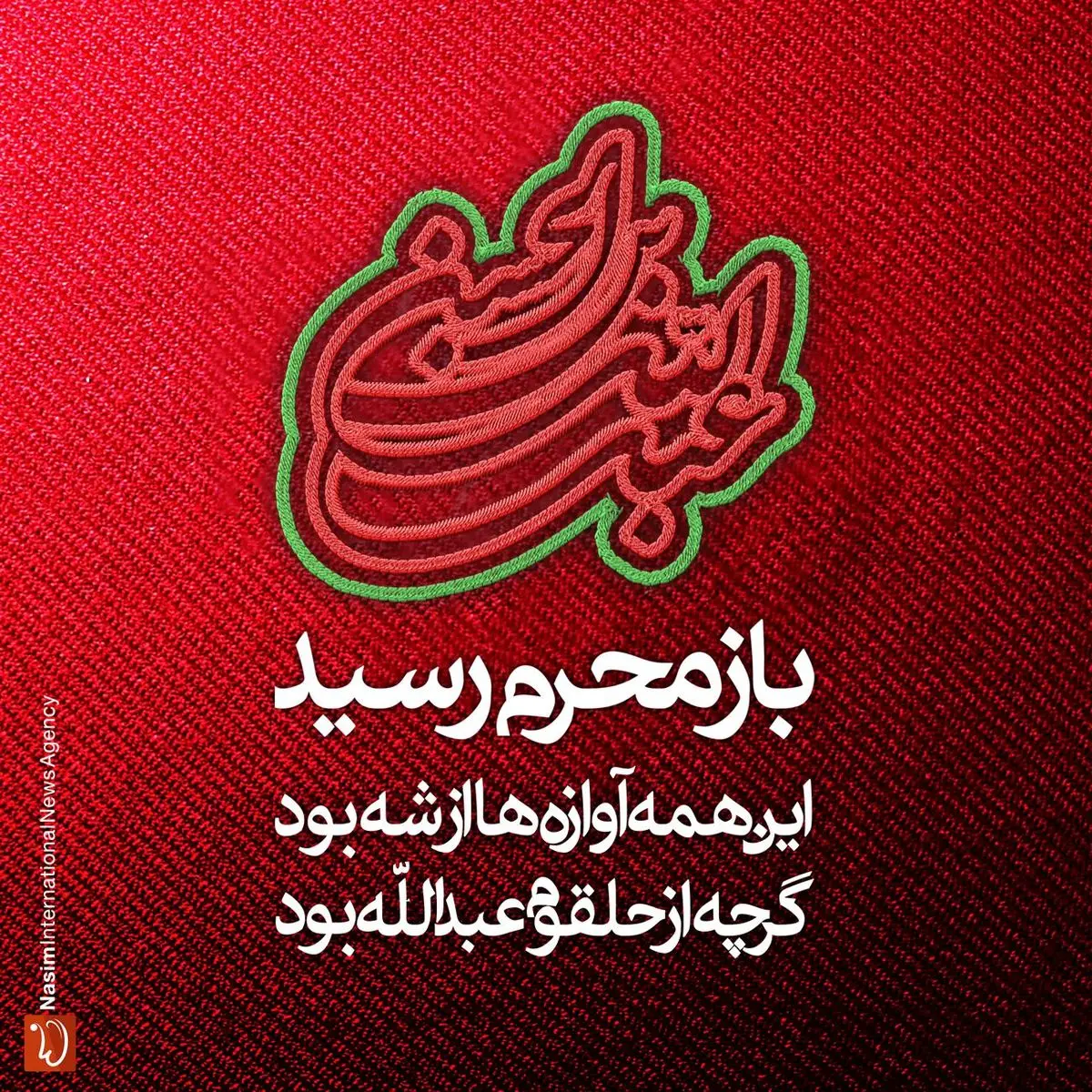 مجموعه پوسترهای "باز محرم رسید"