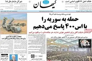 روزنامه‌های شنبه ۱۷ مهر ۹۵