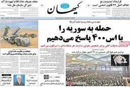 روزنامه‌های شنبه ۱۷ مهر ۹۵