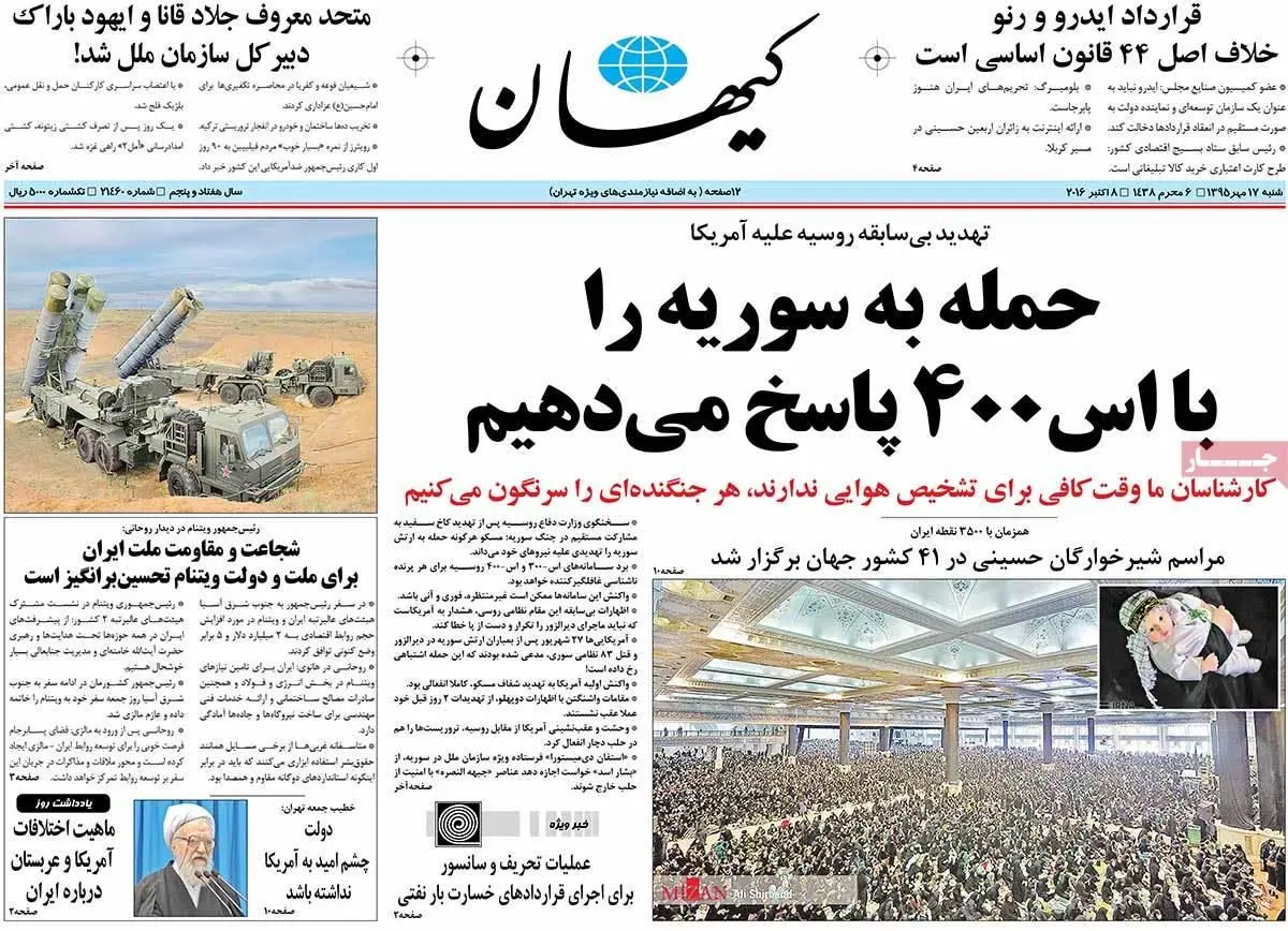 روزنامه‌های شنبه ۱۷ مهر ۹۵