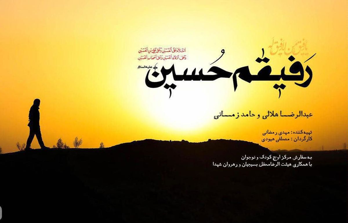 نماهنگ "رفیقم حسین" منتشر شد