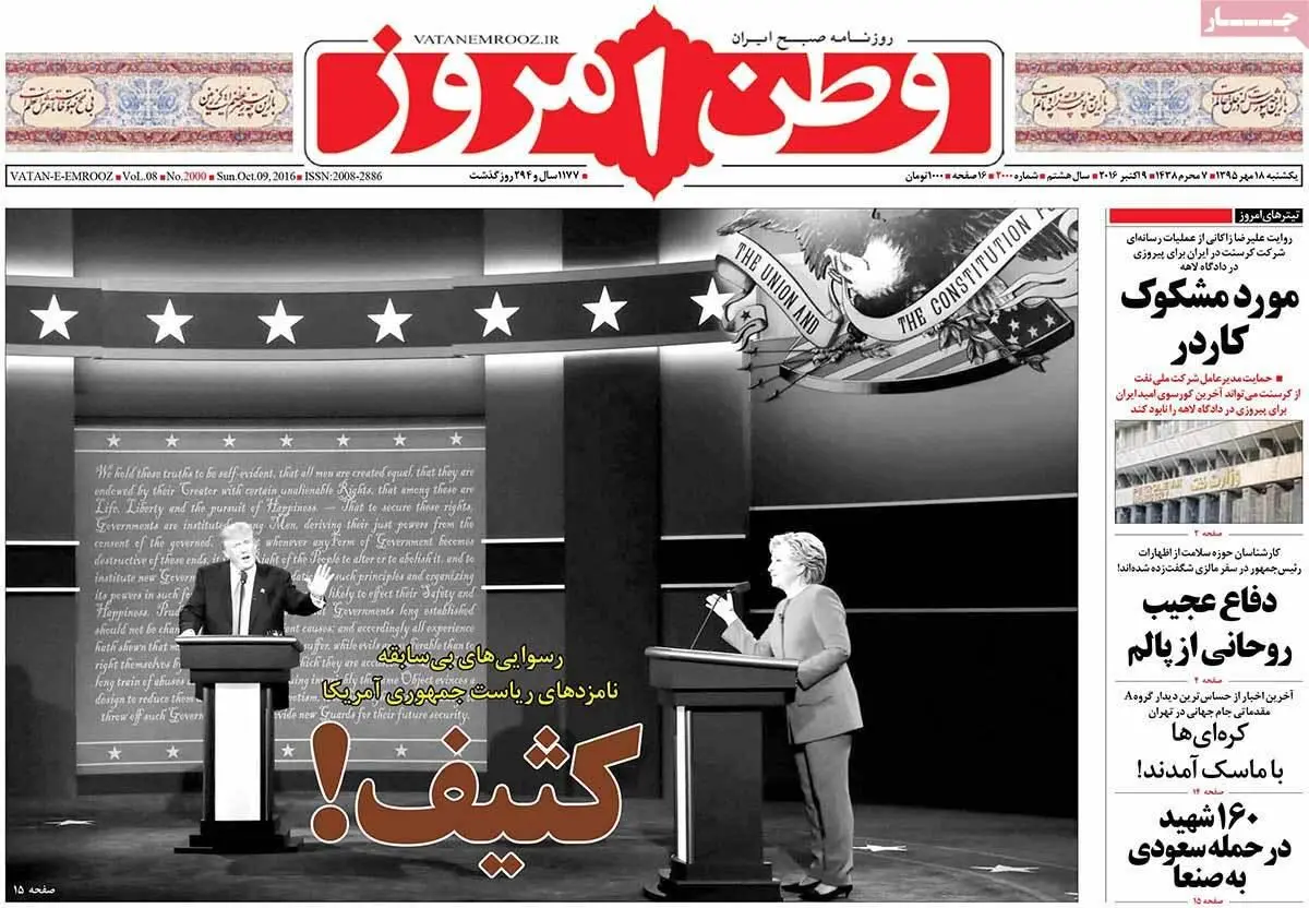 روزنامه‌های یکشنبه ۱۸ مهر ۹۵