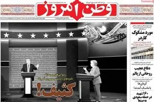 روزنامه‌های یکشنبه ۱۸ مهر ۹۵