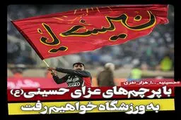 تشکیل پویش حسینیه ۱۰۰ هزار نفری در فضای مجازی