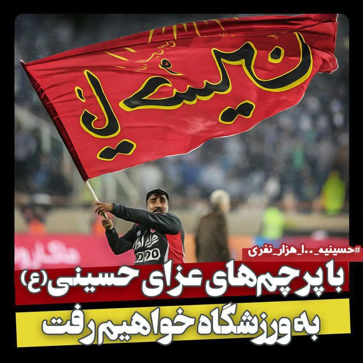 تشکیل پویش حسینیه ۱۰۰ هزار نفری در فضای مجازی