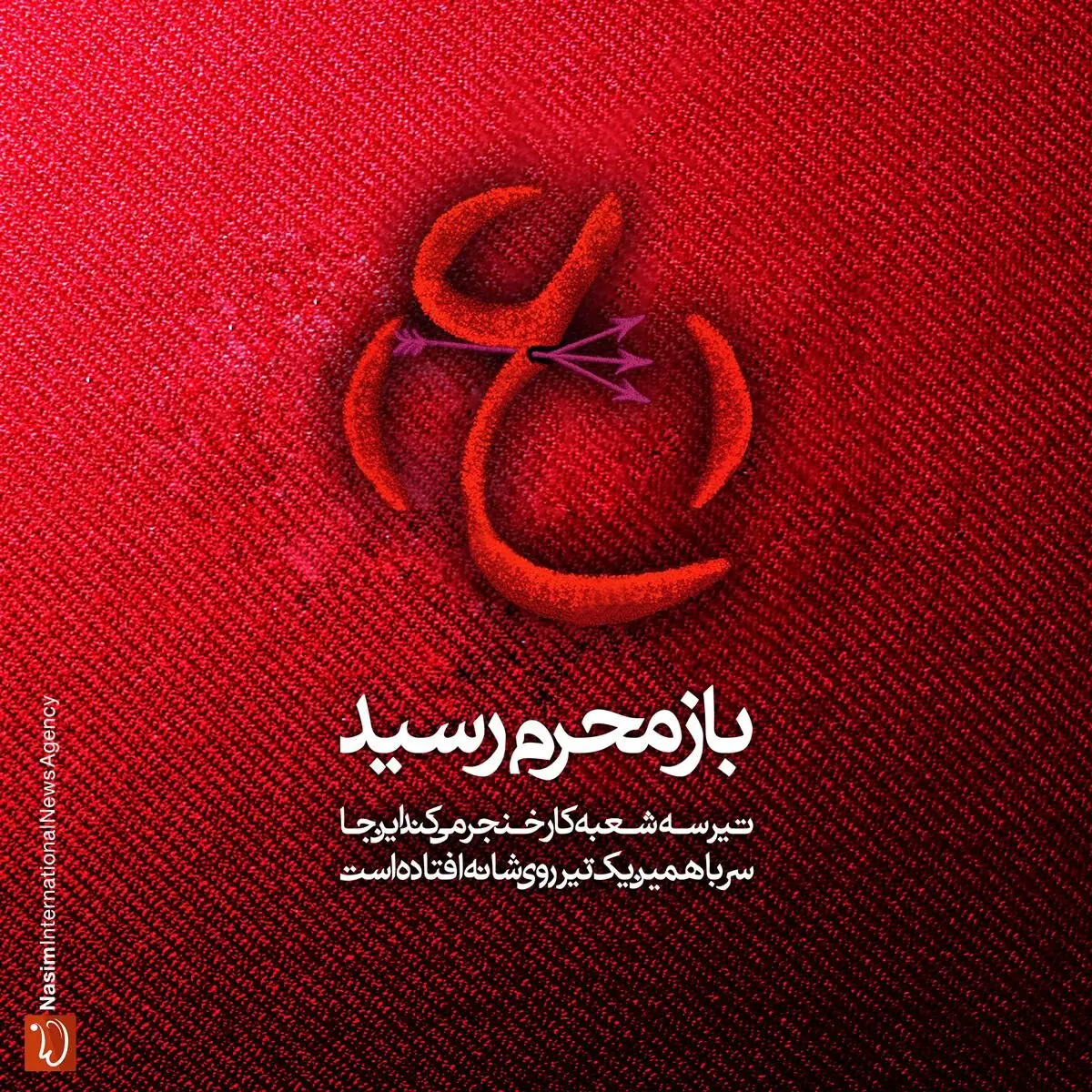 مجموعه پوسترهای باز محرم رسید