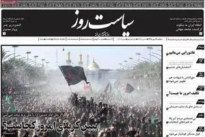 روزنامه‌های دوشنبه ۱۹ مهر ۹۵