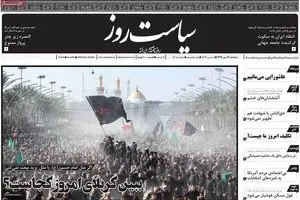 روزنامه‌های دوشنبه ۱۹ مهر ۹۵