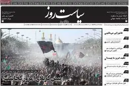 روزنامه‌های دوشنبه ۱۹ مهر ۹۵