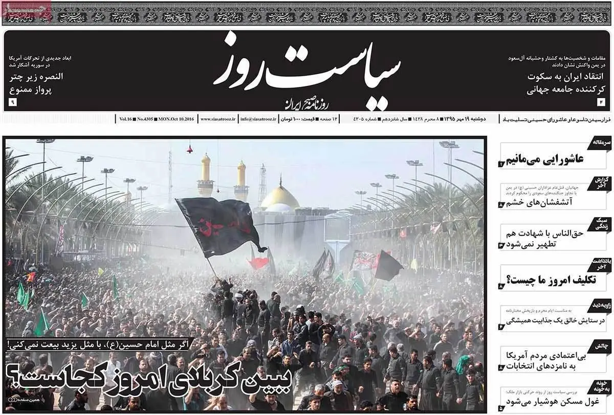 روزنامه‌های دوشنبه ۱۹ مهر ۹۵