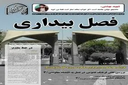 شماره یازدهم نشریه هم‌شاگردی منتشر شد