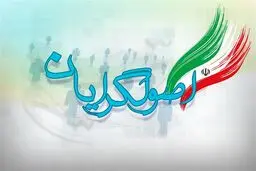 دعوت جامعه روحانیت از تمام احزاب اصولگرا/ 