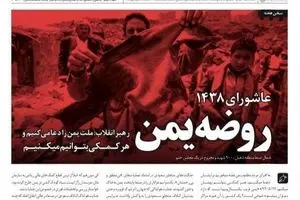 رهبر انقلاب: ملت یمن را دعا می‌کنیم و  هر کمکی بتـوانیم می‌کنیم