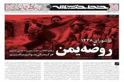 رهبر انقلاب: ملت یمن را دعا می‌کنیم و  هر کمکی بتـوانیم می‌کنیم