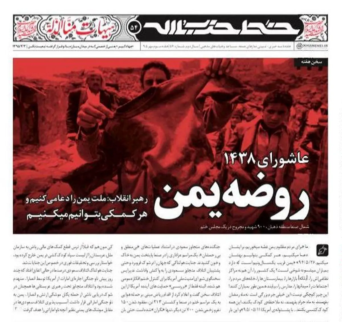 رهبر انقلاب: ملت یمن را دعا می‌کنیم و  هر کمکی بتـوانیم می‌کنیم