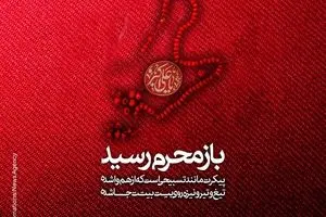 مجموعه پوسترهای باز محرم رسید